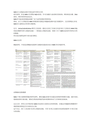 NMN在人体临床试验中的抗衰作用和安全性.docx