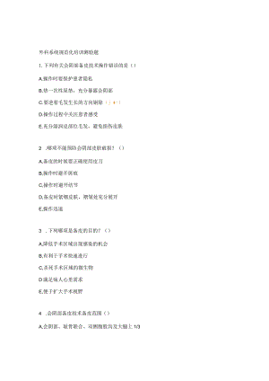 外科系统规范化培训测验题.docx