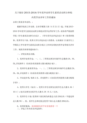 奖学金系部通知.docx