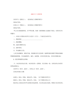 2024关于正规借条.docx