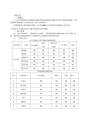 土方开挖技术交底.docx