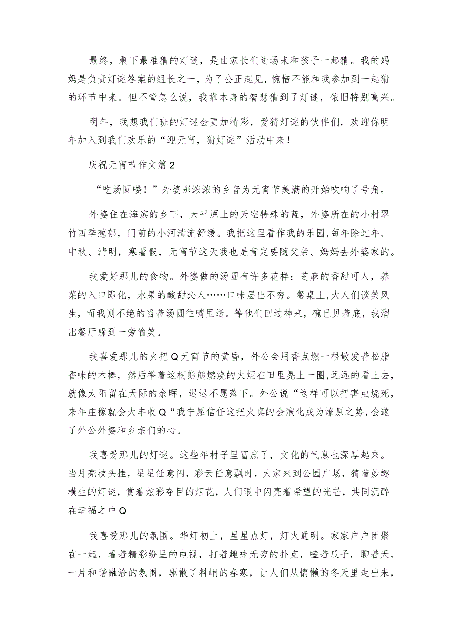欢庆元宵节作文7篇.docx_第2页