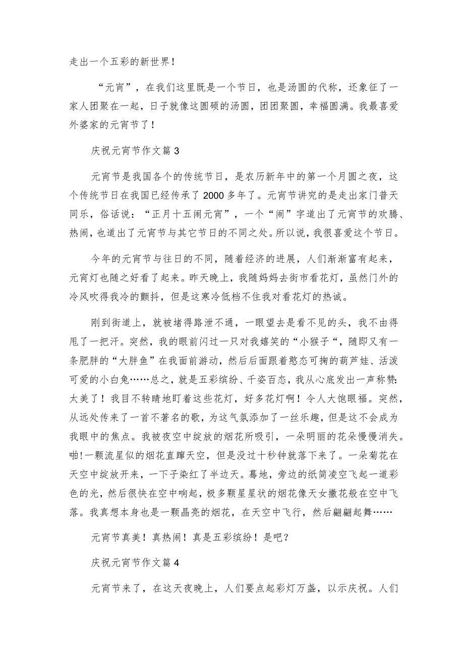欢庆元宵节作文7篇.docx_第3页