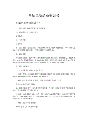 头脑风暴活动策划书.docx