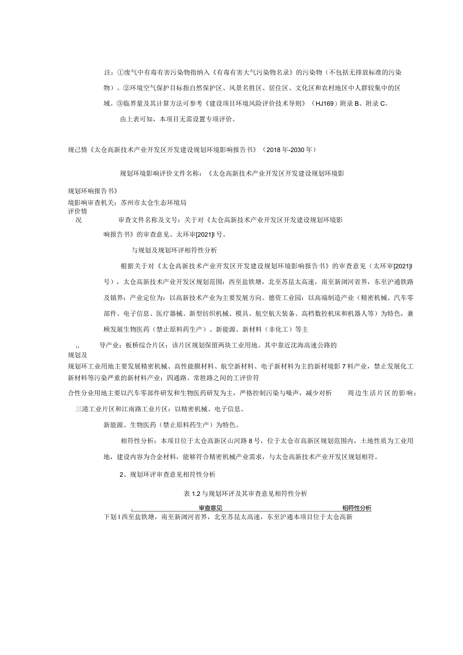 达合金材料有限公司建设合金材料项目环评可研资料环境影响.docx_第2页