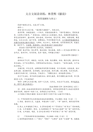 文言文阅读训练：林景熙《蜃说》（附答案解析与译文）.docx