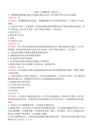会计基础：会计账薄考试资料.docx