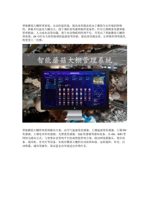 智能蘑菇大棚管理系统.docx
