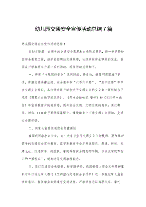 幼儿园交通安全宣传活动总结7篇.docx