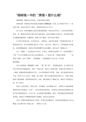 “祸起萧墙”中的“萧墙”是什么墙？.docx
