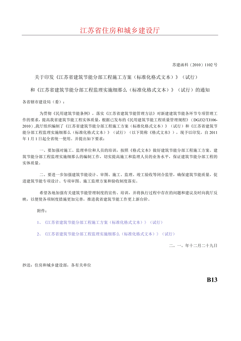江苏省监理节能细则最新范本.docx_第1页