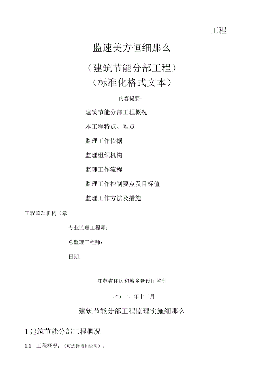 江苏省监理节能细则最新范本.docx_第2页