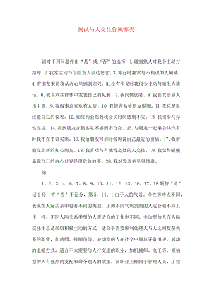 测试与人交往你属哪类.docx