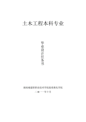 2024级土木工程专业毕业设计任务书.docx