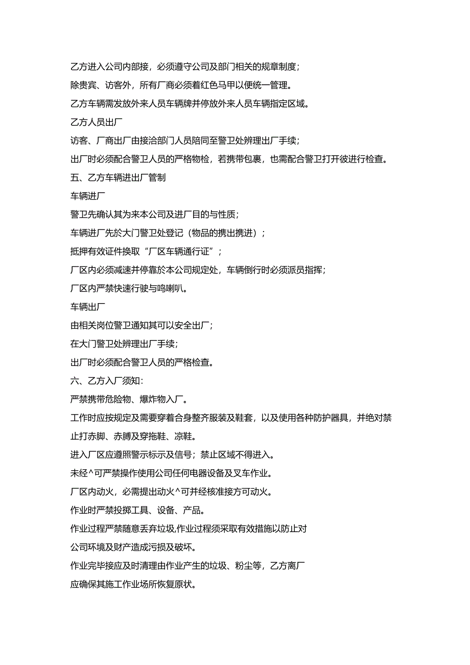 安全卫生协议书.docx_第2页