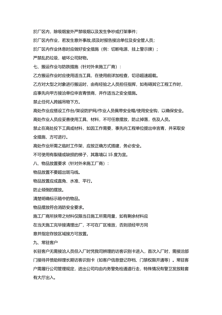 安全卫生协议书.docx_第3页