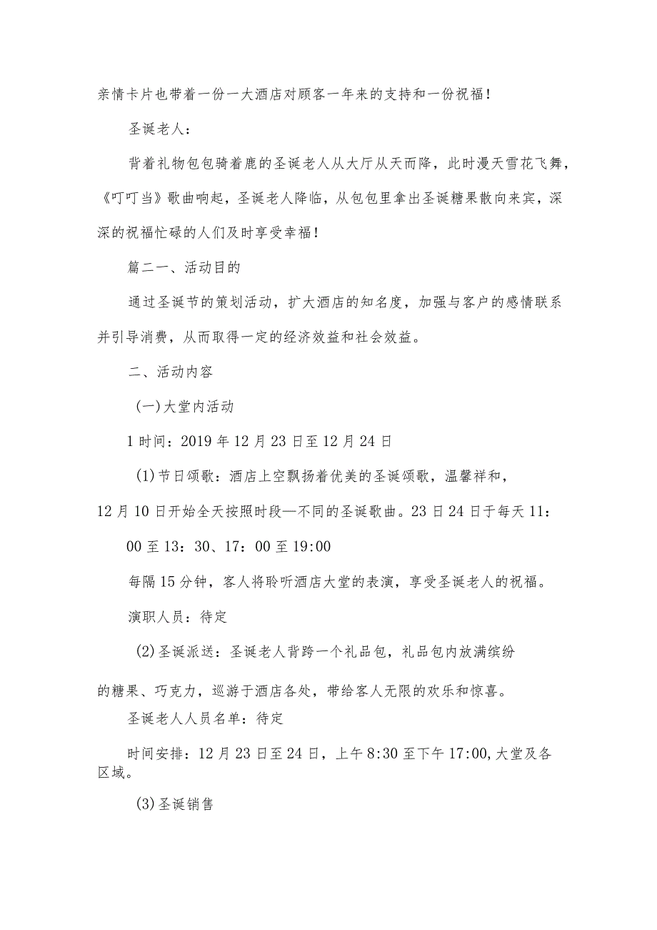 酒店圣诞活动策划6篇.docx_第3页