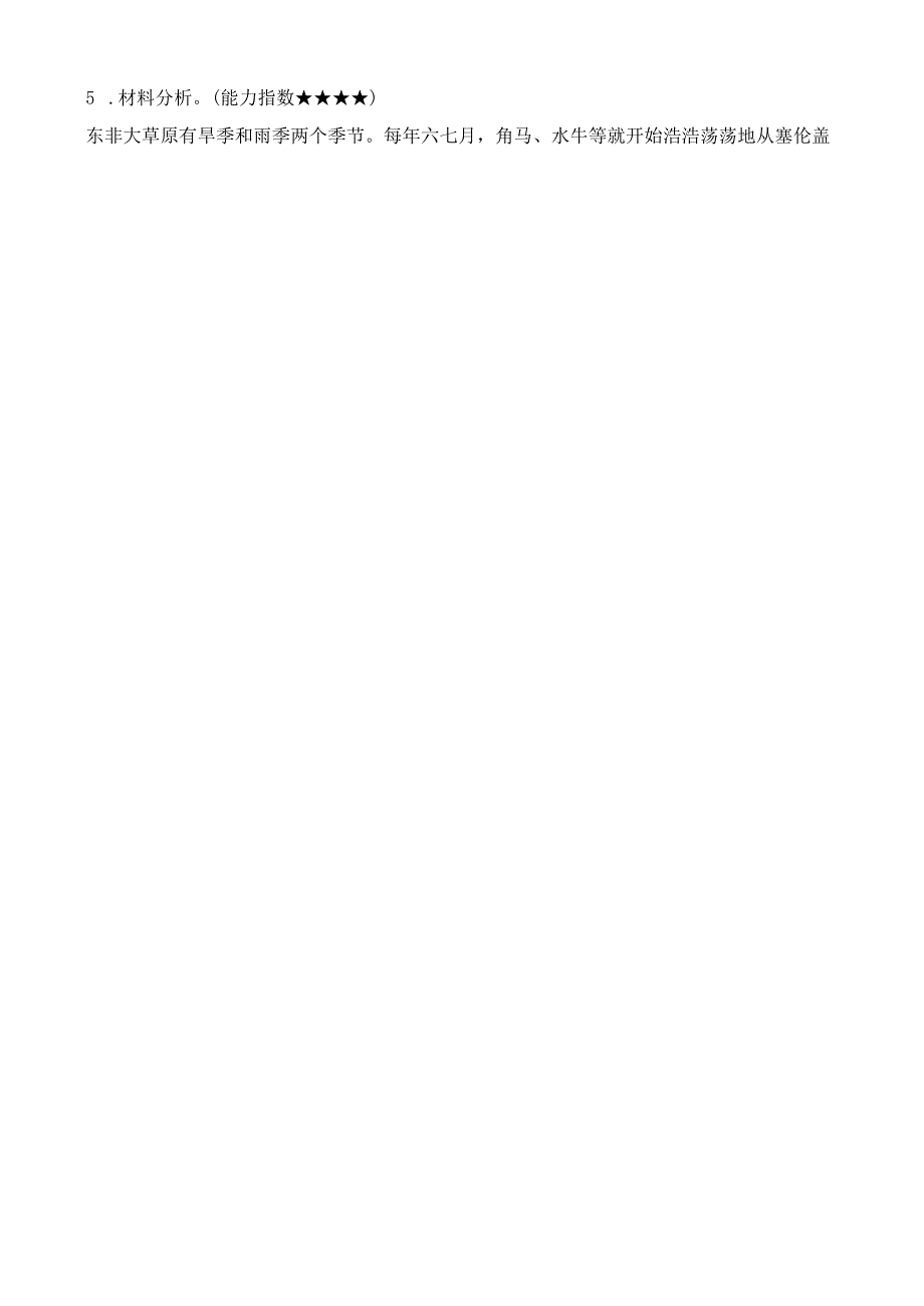 苏教版六下科学2.8适应生存的本领同步练习(含答案).docx_第2页