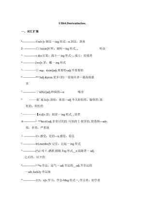 人教版七年级下册Unit4Don'teatinclass.词汇拓展及重点知识讲解练.docx