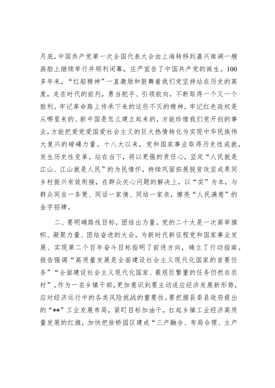 在组织部集中轮训班上的交流发言材料【】.docx_第2页