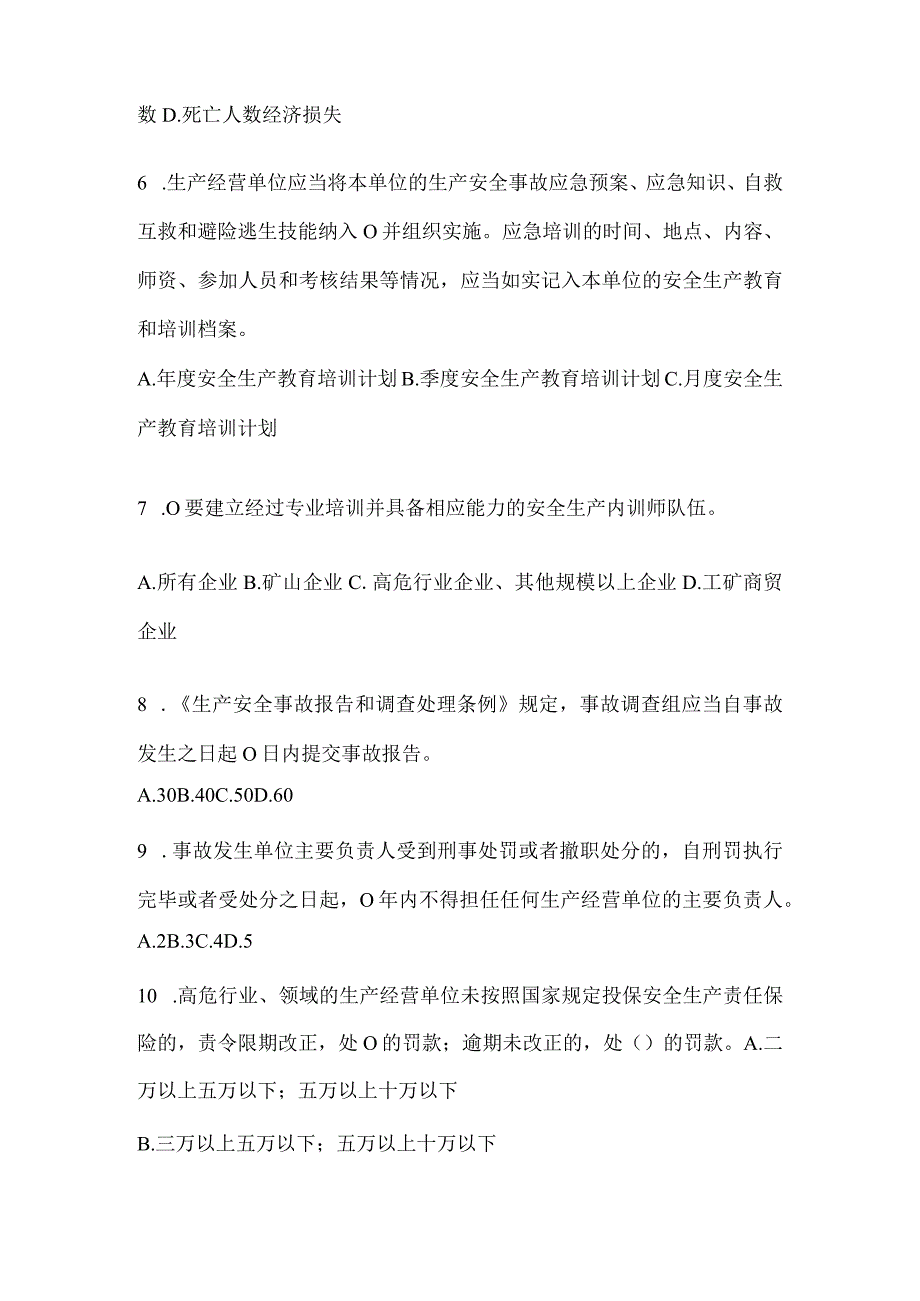 2024年度企业全员安全生产“大学习、大培训、大考试”考前训练题（含答案）.docx_第2页