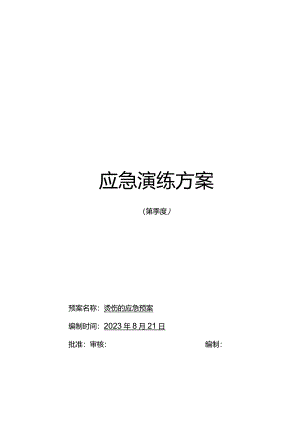 科室度烫伤应急演练.docx