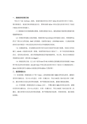 路面变更方案初稿.docx