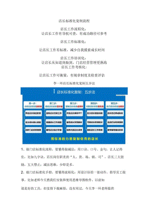 李一环店长标准化复制：连锁门店店长手册与门店标准化运营流程.docx
