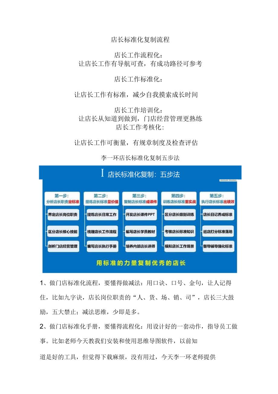 李一环店长标准化复制：连锁门店店长手册与门店标准化运营流程.docx_第1页