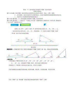 探索一个三角形能被分割成两个等腰三角形定稿.docx