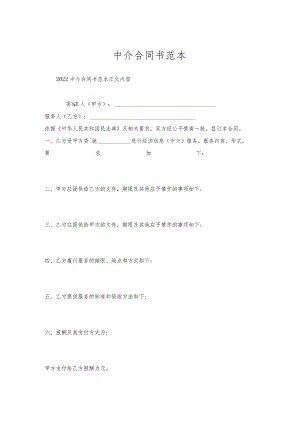 中介合同书范本.docx