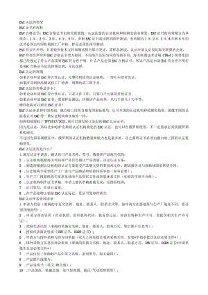 EAC认证简介与流程.docx