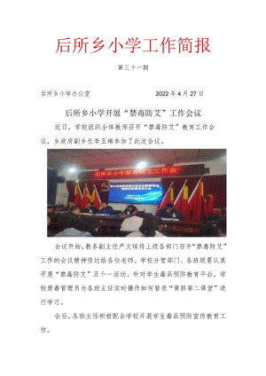 禁毒防艾31.docx