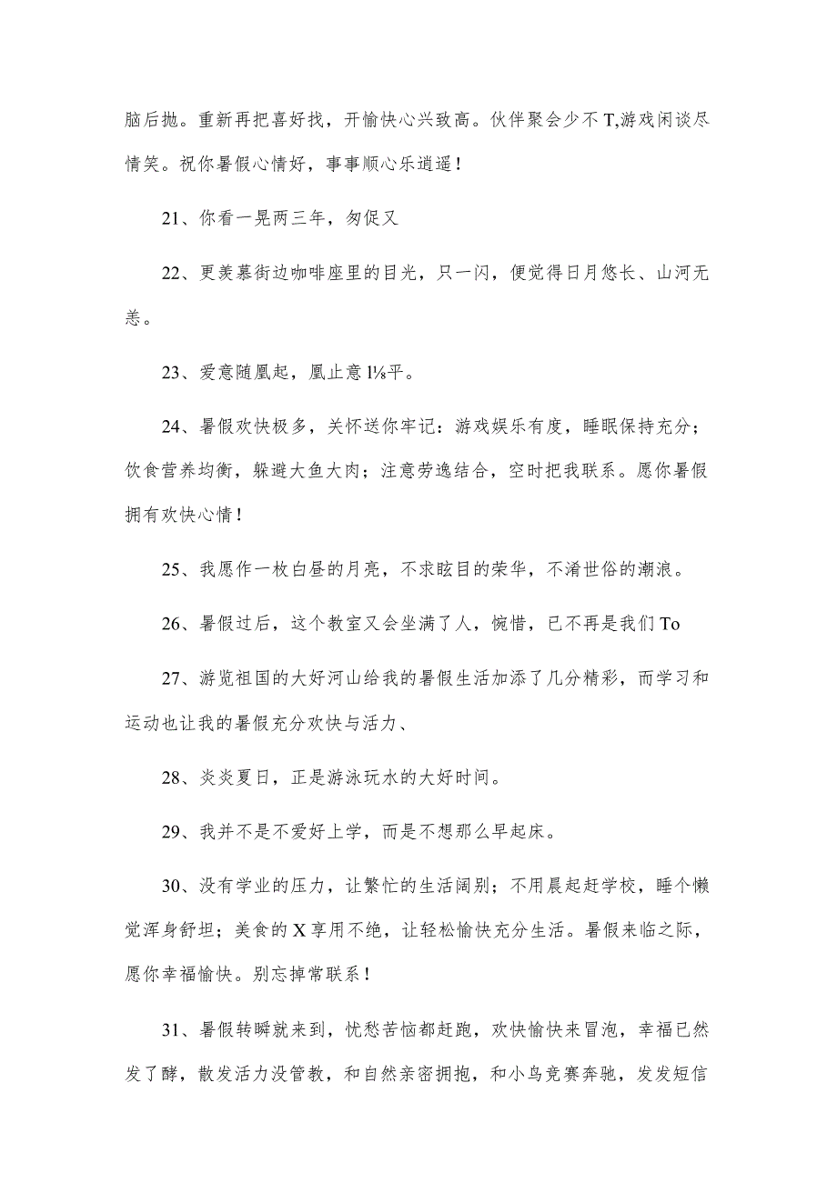 欢乐暑假的寄语（通用4篇）.docx_第3页