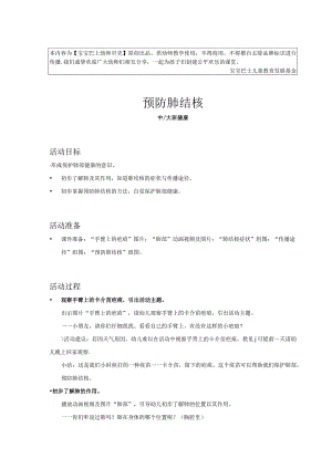 中大班-健康-预防肺结核-教案.docx
