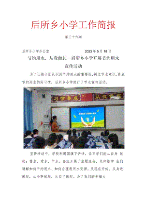 节约用水36.docx
