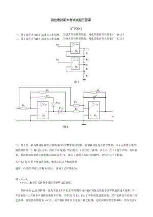 测控电路期末考试试题三-答案(广石化).docx