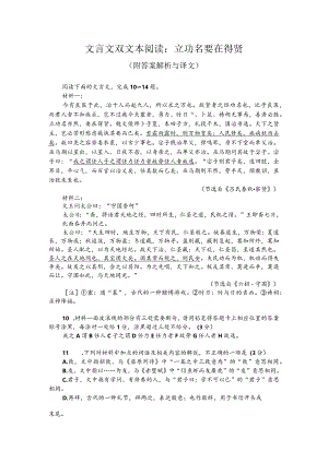 文言文双文本阅读：立功名要在得贤（附答案解析与译文）.docx