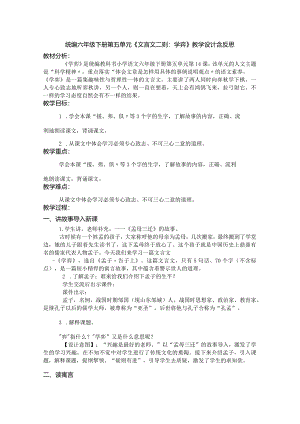 统编六年级下册第五单元《文言文二则：学弈》教学设计含反思.docx