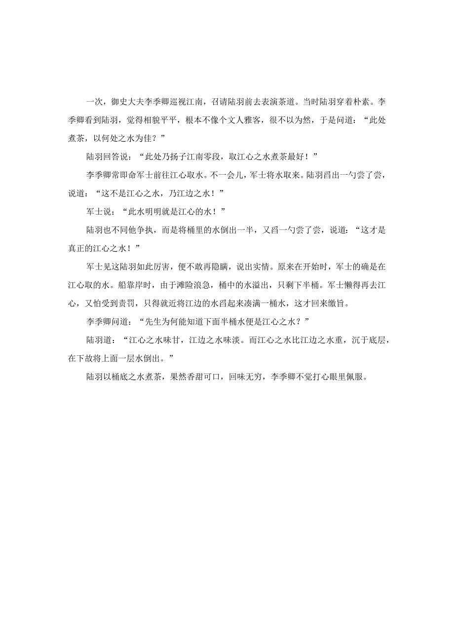 陆羽品水.docx_第1页