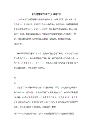 《给教师的建议》读后感.docx