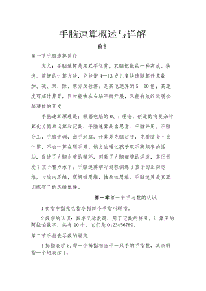 手脑速算概述与详解.docx