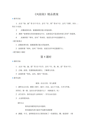 《风娃娃》精品教案.docx