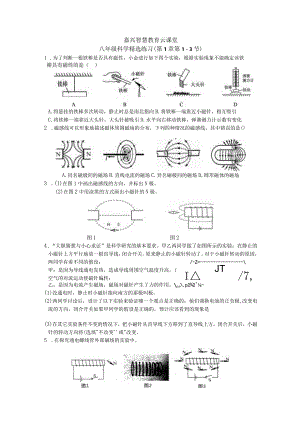 （4月9日）嘉兴智慧教育云课堂八年级科学精选练习.docx