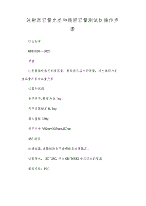 注射器容量允差和残留容量测试仪操作步骤.docx