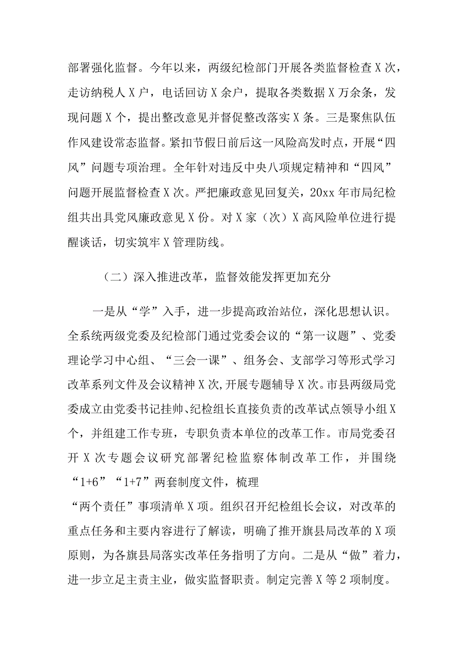 纪检监察组长个人述职述责述廉报告.docx_第3页