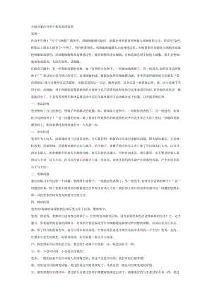 头脑风暴法分析和总结.docx