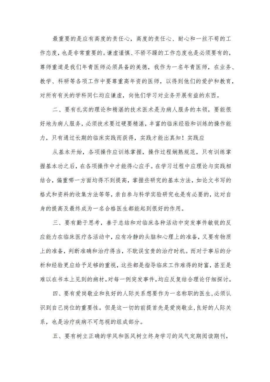 医生的自检自查报告范文(3篇).docx_第2页