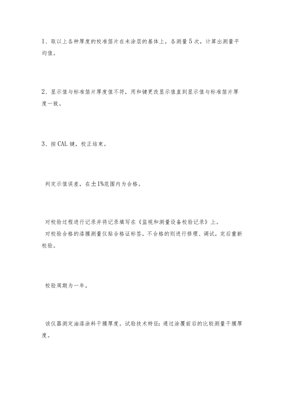 油漆涂层测厚仪选购注意事项测厚仪如何操作.docx_第3页