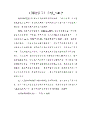 《阅读强国》有感_550字.docx
